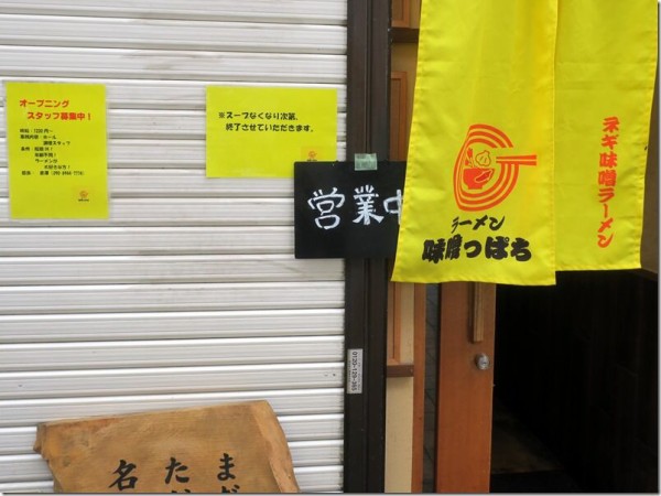 ラーメン味噌っぱち 京急蒲田 蒲田 麺好い めんこい ブログ Powered By ライブドアブログ