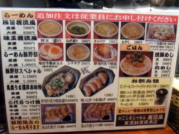 鹿児島らーめん 我流風 東京 秋葉原本店 秋葉原 麺好い めんこい ブログ Powered By ライブドアブログ