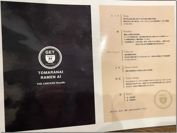 ラーメン 鶏そばと酒と肴 東京GET54@六本木 : 麺好い（めんこい）ブログ