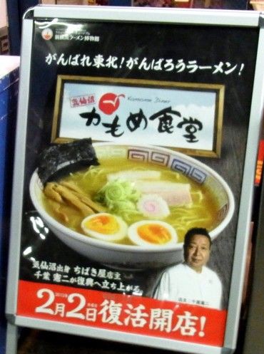 気仙沼 かもめ食堂 新横浜ラーメン博物館 新横浜 麺好い めんこい ブログ Powered By ライブドアブログ