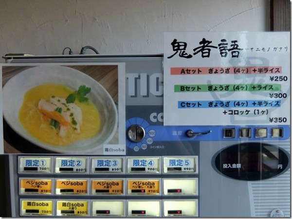 つくばらーめん 鬼者語 つくば 麺好い めんこい ブログ Powered By ライブドアブログ