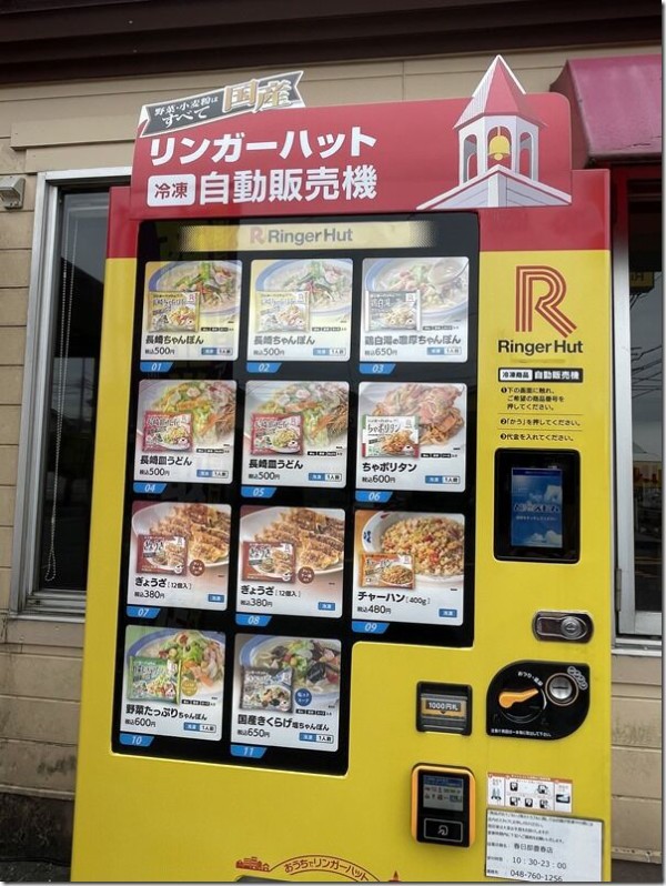 長崎ちゃんぽん リンガーハット 冷凍自販機 : 麺好い（めんこい