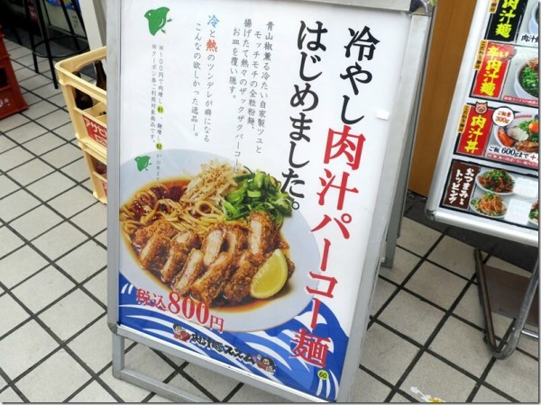 肉汁麺ススム 新橋店＠新橋・汐留 : 麺好い（めんこい）ブログ Powered 