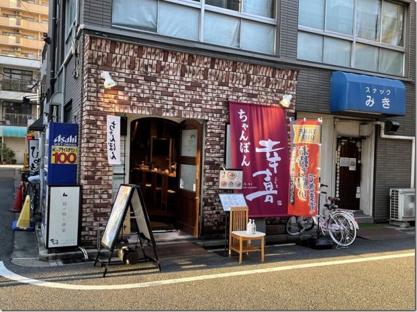 ちゃんぽん 幸喜 錦糸町 麺好い めんこい ブログ Powered By ライブドアブログ