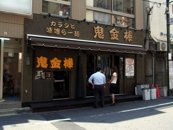 カラシビ味噌らー麺 鬼金棒 池袋店 池袋 麺好い めんこい ブログ Powered By ライブドアブログ