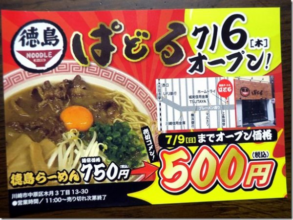 徳島noodle ぱどる 元住吉 麺好い めんこい ブログ Powered By ライブドアブログ