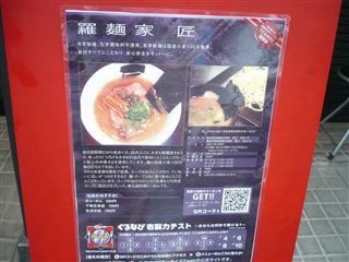 移転】 羅麺家 匠＠春日部／「匠流さんま塩麺」 : 麺好い（めんこい 