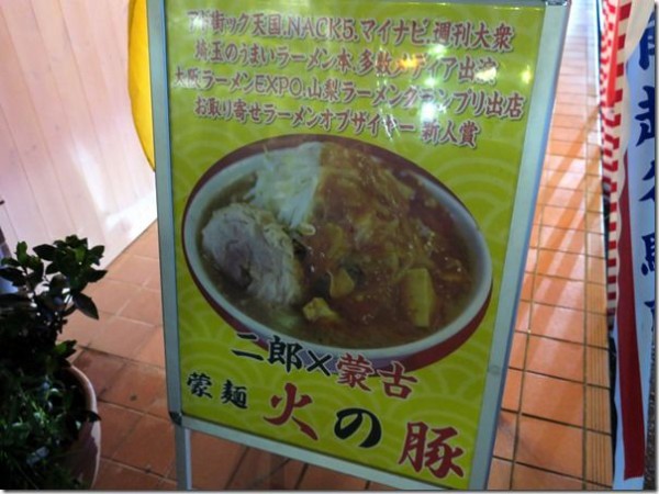 火の豚 南越谷駅前店 新越谷 南越谷 麺好い めんこい ブログ Powered By ライブドアブログ