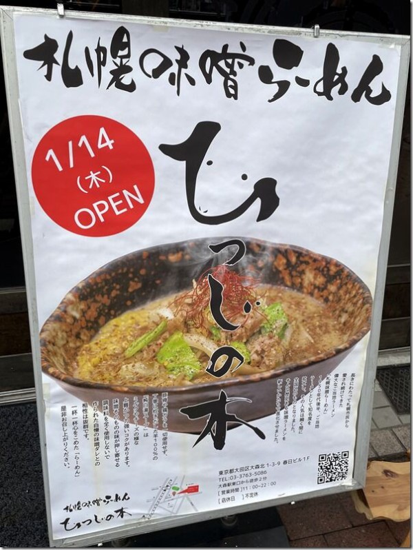札幌味噌らーめん ひつじの木 大森 麺好い めんこい ブログ Powered By ライブドアブログ