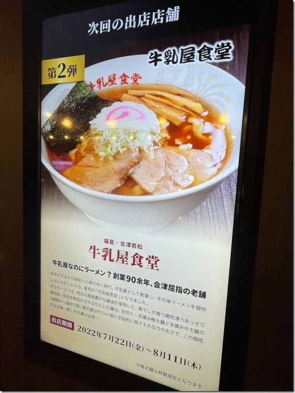和歌山中華そば 井出商店＠新横浜ラーメン博物館「あの銘店をもう一度