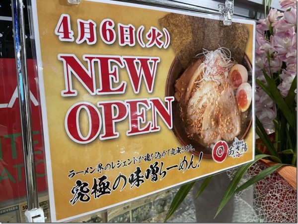 北海道味噌 あさ陽 立川 麺好い めんこい ブログ Powered By ライブドアブログ