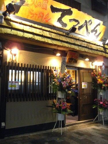 火の国らーめん てっぺん 上野店 上野広小路 麺好い めんこい ブログ Powered By ライブドアブログ