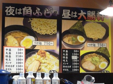 大黒屋本舗 春日部店 春日部 麺好い めんこい ブログ Powered By ライブドアブログ