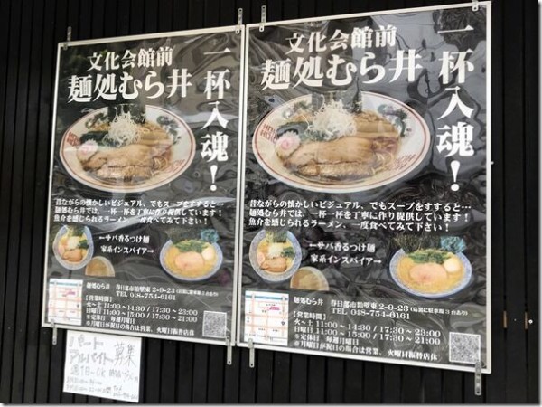 麺処 むら井 春日部 テイクアウト 麺好い めんこい ブログ Powered By ライブドアブログ 麺処 むら井 春日部 テイクアウト 麺好い めんこい ブログ Powered By ライブドアブログ
