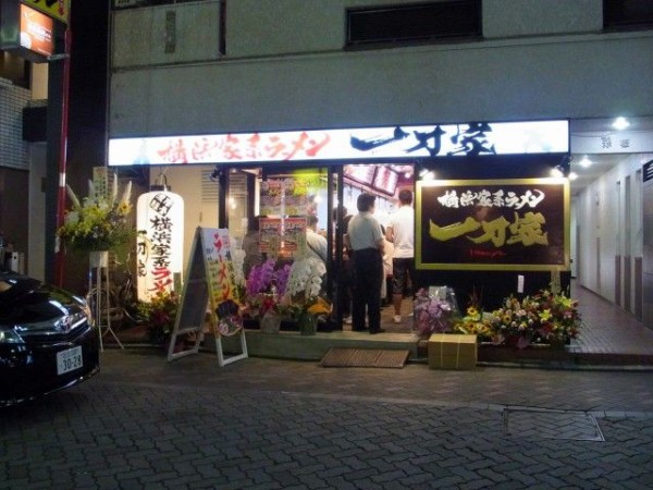 横浜家系ラーメン 一刀家 赤坂 赤坂見附 麺好い めんこい ブログ Powered By ライブドアブログ