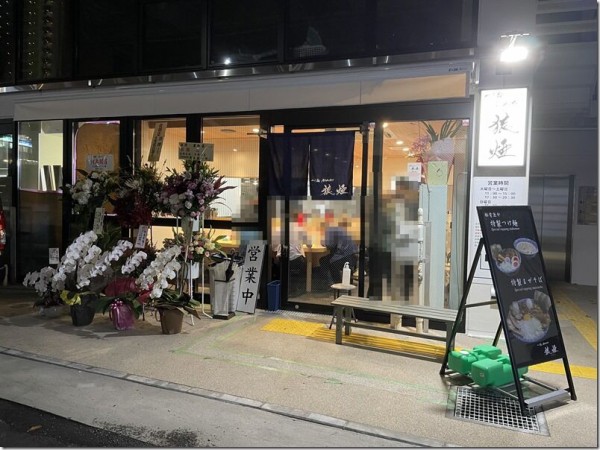 狼煙 浦和店 浦和 麺好い めんこい ブログ Powered By ライブドアブログ 狼煙 浦和店 浦和 麺好い めんこい ブログ Powered By ライブドアブログ