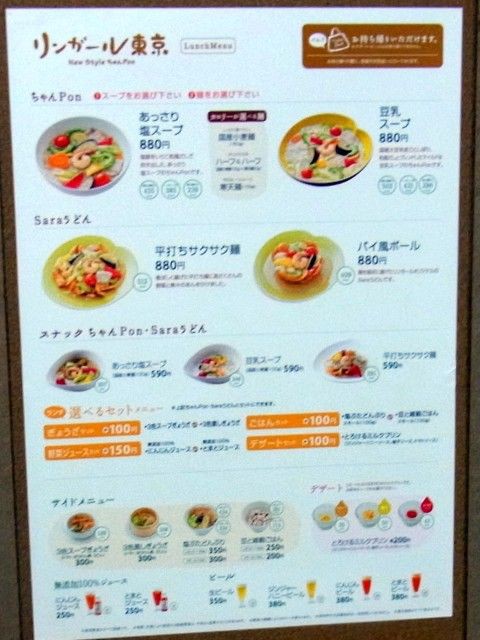 リンガール東京 池袋サンシャインシティアルタ店 池袋 麺好い めんこい ブログ Powered By ライブドアブログ