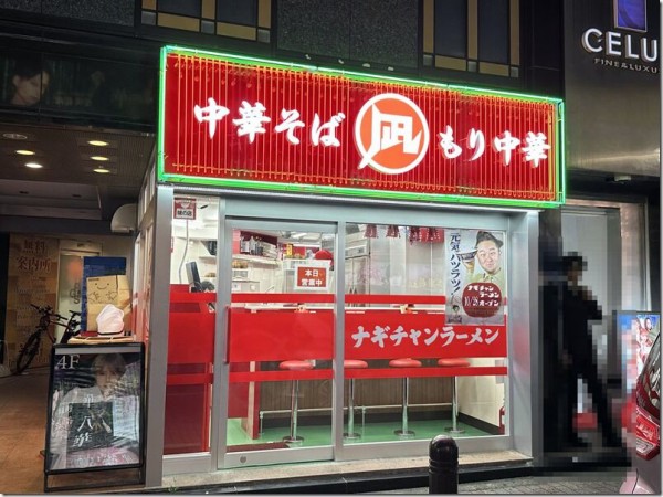 ナギチャンラーメン＠新宿 : 麺好い（めんこい）ブログ Powered by ライブドアブログ