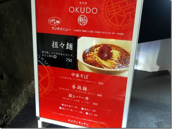 Okudo 東京 荒木町店 四谷三丁目 麺好い めんこい ブログ Powered By ライブドアブログ