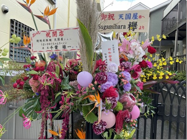 超純水採麺 天国屋 南町田グランベリーパーク 麺好い めんこい ブログ Powered By ライブドアブログ