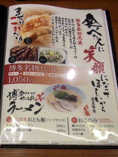 博多うま馬 渋谷ヒカリエ店 渋谷 麺好い めんこい ブログ Powered By ライブドアブログ