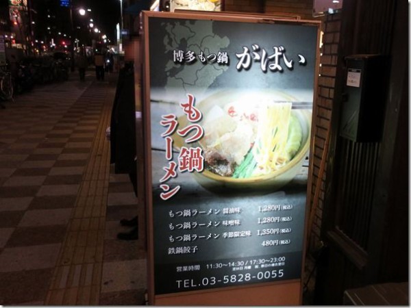 もつ鍋らーめん がばい Tx浅草 田原町 浅草 麺好い めんこい ブログ Powered By ライブドアブログ