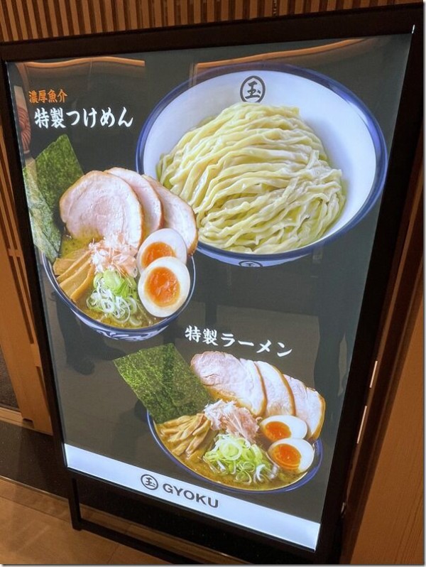 中華そば つけめん 玉 Jr川崎タワー店 川崎 麺好い めんこい ブログ Powered By ライブドアブログ