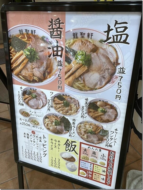 町田龍聖軒 町田 麺好い めんこい ブログ Powered By ライブドアブログ