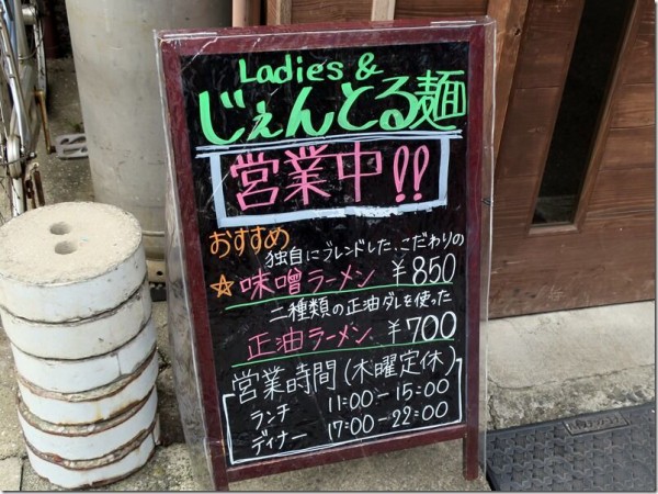 Ladies & じぇんとる麺＠綱島 : 麺好い（めんこい）ブログ Powered by ライブドアブログ