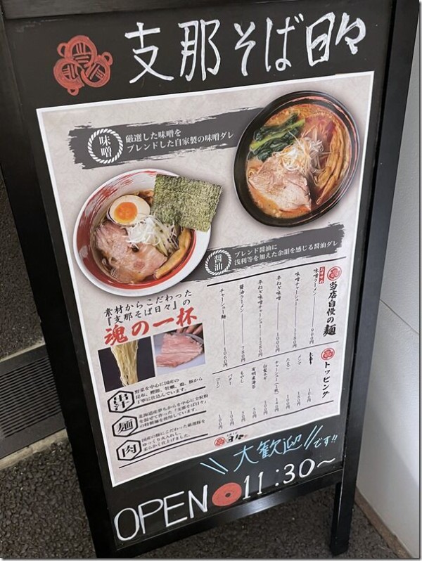 支那そば 日々 新橋 内幸町 麺好い めんこい ブログ Powered By ライブドアブログ