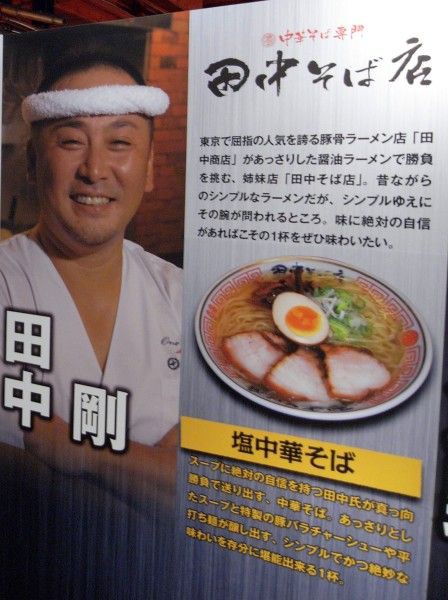 中華そば専門 田中そば店 新 東京らーめんチャンピオン 2nd Season 都庁前 麺好い めんこい ブログ Powered By ライブドアブログ