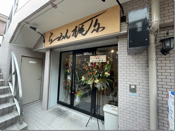 らーめん 梶原 千歳烏山 麺好い めんこい ブログ Powered By ライブドアブログ