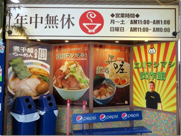 煮干鰮ラーメン圓 たま館店 立川 麺好い めんこい ブログ Powered By ライブドアブログ