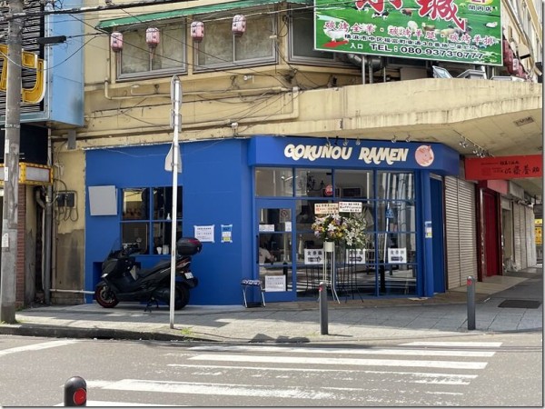 麺家 歩輝勇 関内店 関内 伊勢佐木長者町 日ノ出町 麺好い めんこい ブログ Powered By ライブドアブログ