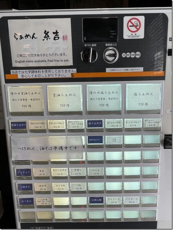 らぁめん糸吉 大和 麺好い めんこい ブログ Powered By ライブドアブログ