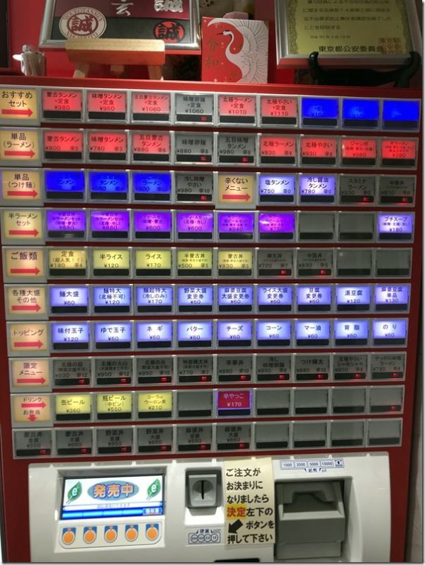 錦糸 町 蒙古 タンメン