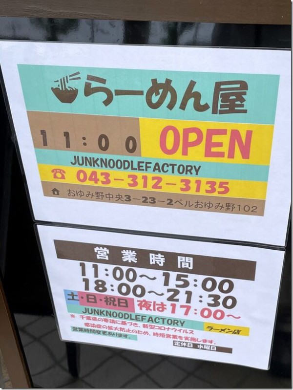 Junk Noodle Factory おゆみ野 麺好い めんこい ブログ Powered By ライブドアブログ