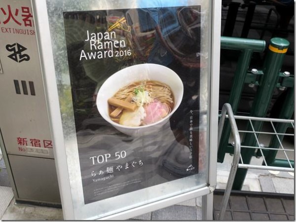 らぁ麺 やまぐち 面影橋 西早稲田 早稲田 高田馬場 麺好い めんこい ブログ Powered By ライブドアブログ