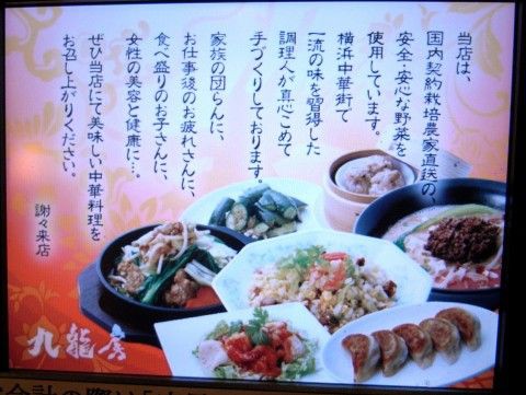 家常飯店 九龍房＠大森 : 麺好い（めんこい）ブログ Powered by 