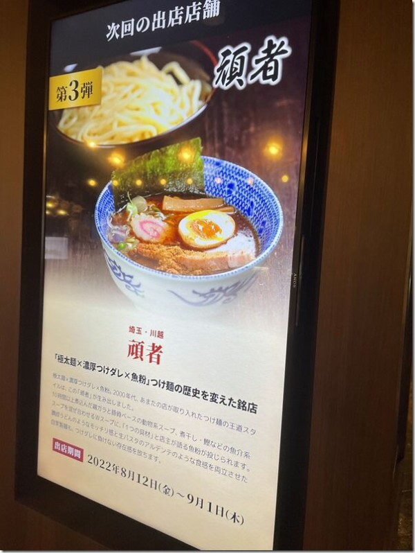 和歌山中華そば 井出商店＠新横浜ラーメン博物館「あの銘店をもう一度