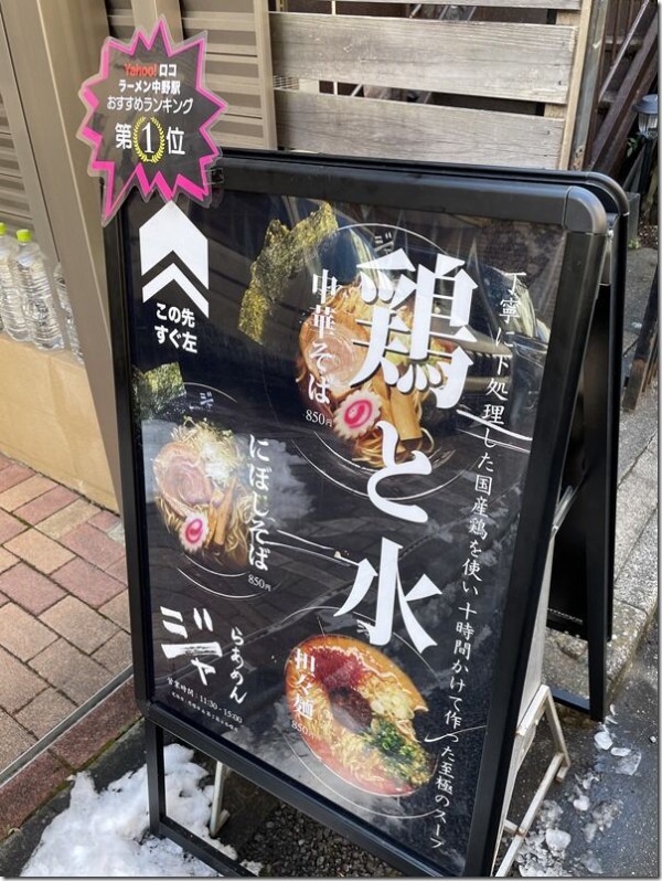 らあめん ジャ 中野 麺好い めんこい ブログ Powered By ライブドアブログ