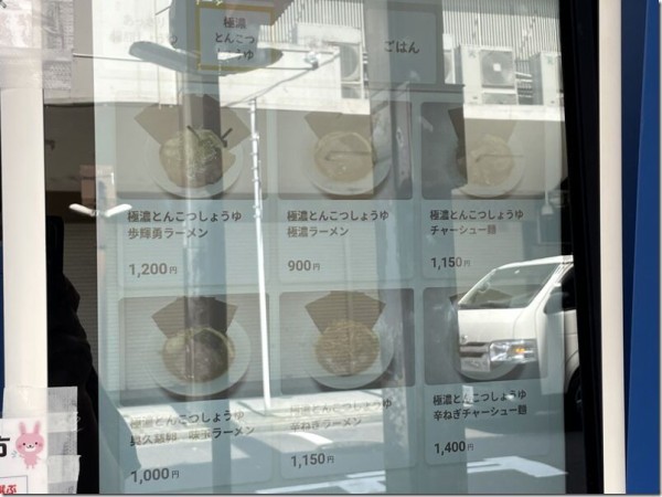 麺家 歩輝勇 関内店 関内 伊勢佐木長者町 日ノ出町 麺好い めんこい ブログ Powered By ライブドアブログ