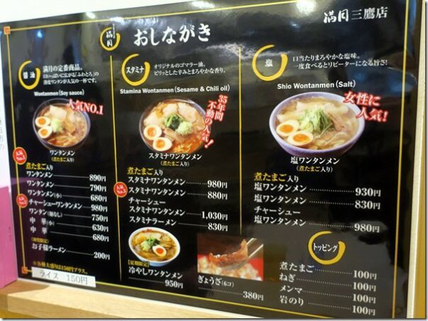 ワンタンメンの満月 三鷹店 三鷹 麺好い めんこい ブログ Powered By ライブドアブログ