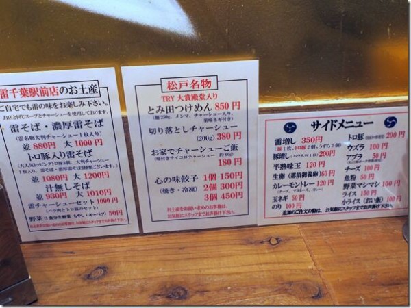 雷 千葉駅前店 千葉 京成千葉 麺好い めんこい ブログ Powered By ライブドアブログ