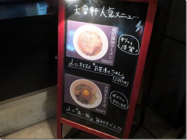 天雷軒 神谷町本店 神谷町 麺好い めんこい ブログ powered by ライブドアブログ