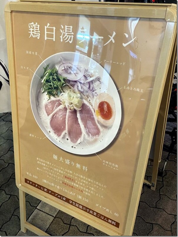 鶏白湯そば ひまり お花茶屋 麺好い めんこい ブログ Powered By ライブドアブログ