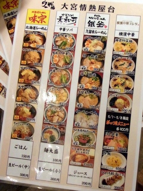 中華ソバ 素和可 そごう大宮店9fレストラン街 ラー戦場 大宮 麺好い めんこい ブログ Powered By ライブドアブログ