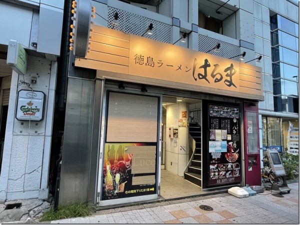 徳島ラーメン はるま 新宿 新宿西口 麺好い めんこい ブログ Powered By ライブドアブログ