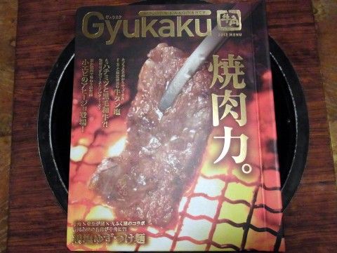 炭火焼肉酒家 牛角 大宮東口店 大宮 麺好い めんこい ブログ Powered By ライブドアブログ