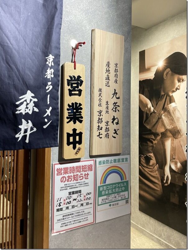京都ラーメン 森井 飯田橋店 飯田橋 麺好い めんこい ブログ Powered By ライブドアブログ 京都ラーメン 森井 飯田橋店 飯田橋 麺好い めんこい ブログ Powered By ライブドアブログ
